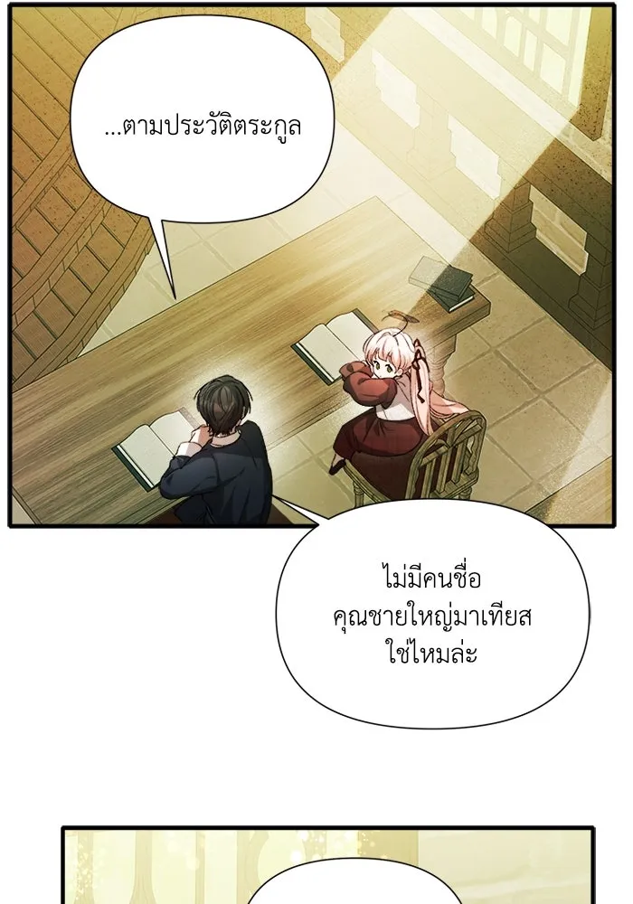 รักนะคะ ป๊ะป๋าทรราช ตอนที่ 5 รูปที่ 103