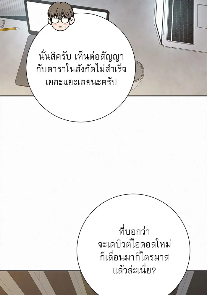 ปฏิบัติการรักวุ่นหัวใจ ตอนที่ 104 รูปที่ 106