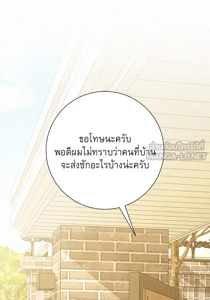 ปฏิบัติการรักวุ่นหัวใจ ตอนที่ 79 รูปที่ 3