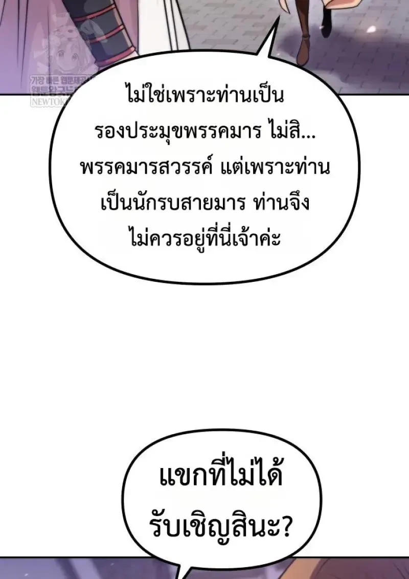 Chronicles of the Demon Faction ตำนานการเก_ดใหม_ในล_ทธ_มาร ตอนที่ ตอนที่ 151 รูปที่ 132