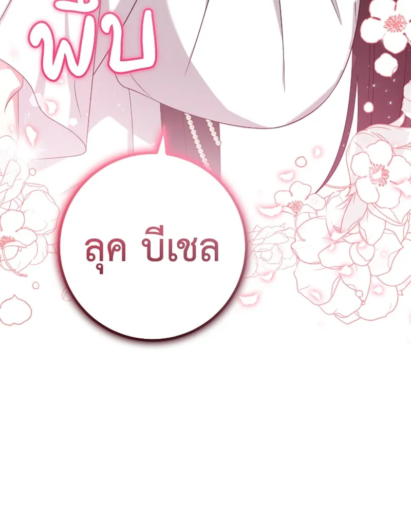 ภารกิจไล่ตามลุค บีเชล ตอนที่ 46 รูปที่ 88