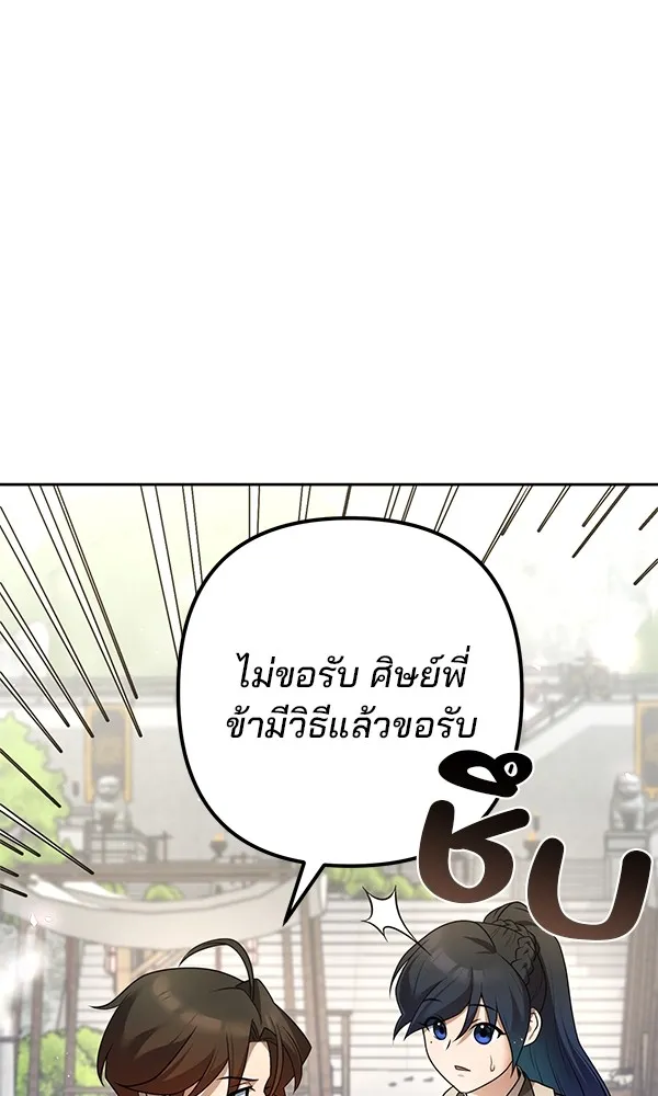 พอแล้วขันที อยากมีเจ้าโลก ตอนที่ 25 รูปที่ 28