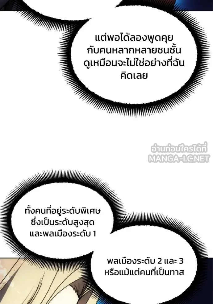 ศึกชิงบัลลังก์เทพเจ้ ตอนที่ 184 รูปที่ 75