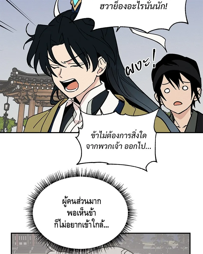 ข้าต้องไม่ใช่พระชายา ตอนที่ 10 รูปที่ 52