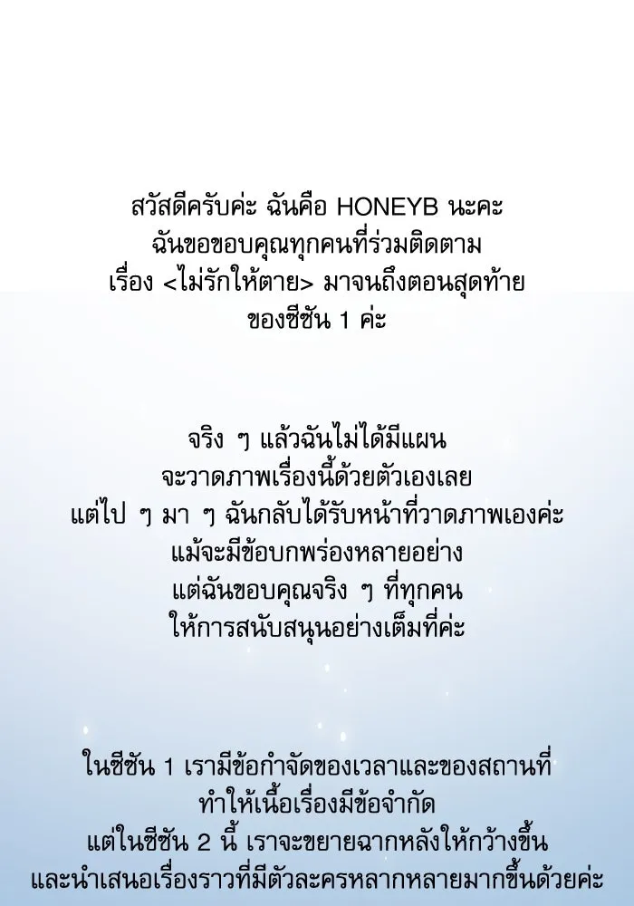 ไม่รักให้ตาย ตอนที่ 43 (จบซีซัน 1) รูปที่ 184