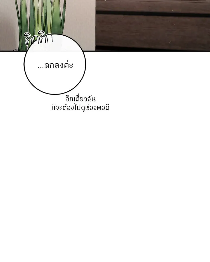 ตำนานเทพธิดาตกสวรรค์ ตอนที่ 125 รูปที่ 140