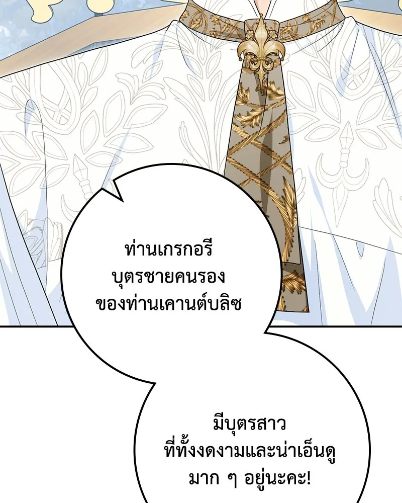 ดัชเชสเชลย ตอนที่ 38 รูปที่ 26