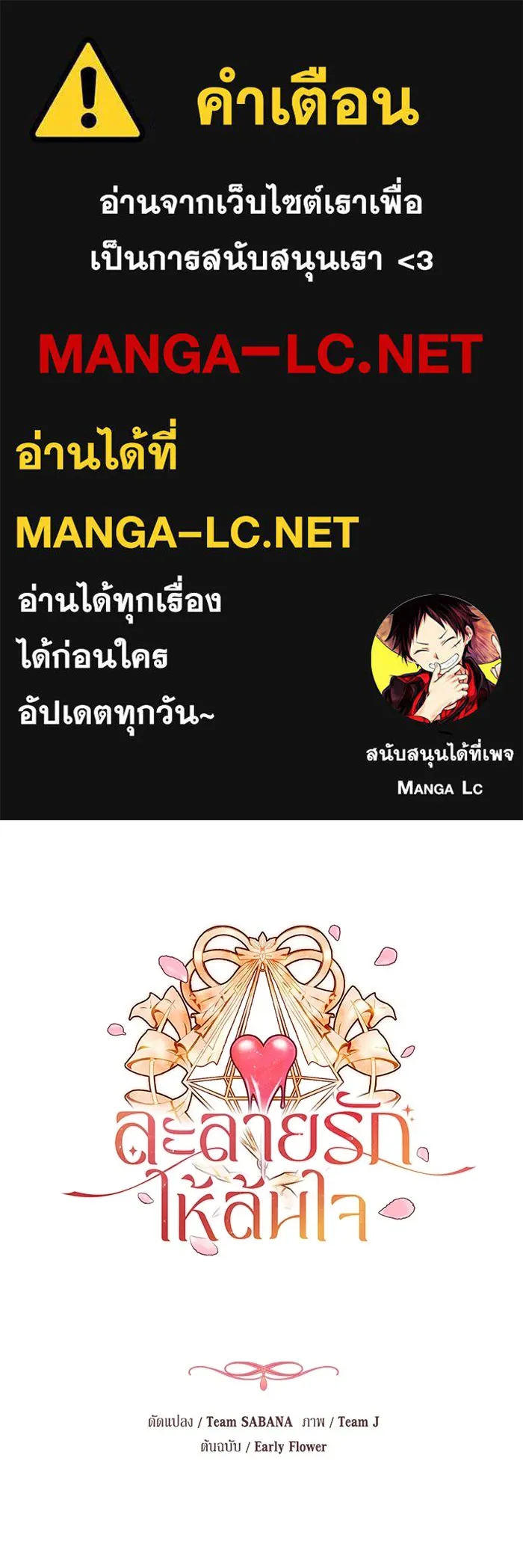 ละลายรักให้ล้นใจ ตอนที่ 25 รูปที่ 1