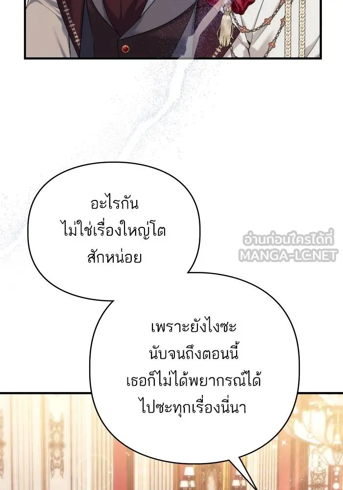 แด่ตัวละครโปรด ตอนที่ 97 รูปที่ 94