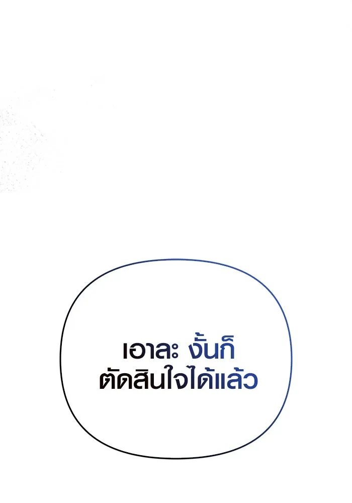 เอาชีวิตรอดในเกมฉบับคนเถื่อน ตอนที่ 69 มาเฟีย รูปที่ 110