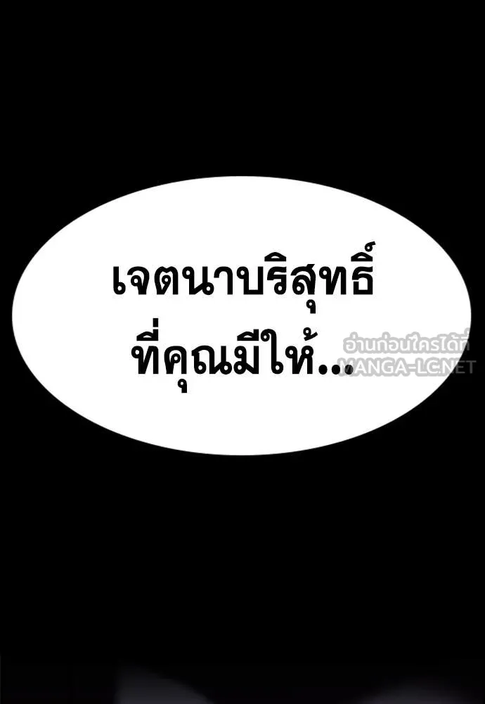 การศึกษาที่แท้จริง ตอนที่ 219 รูปที่ 84