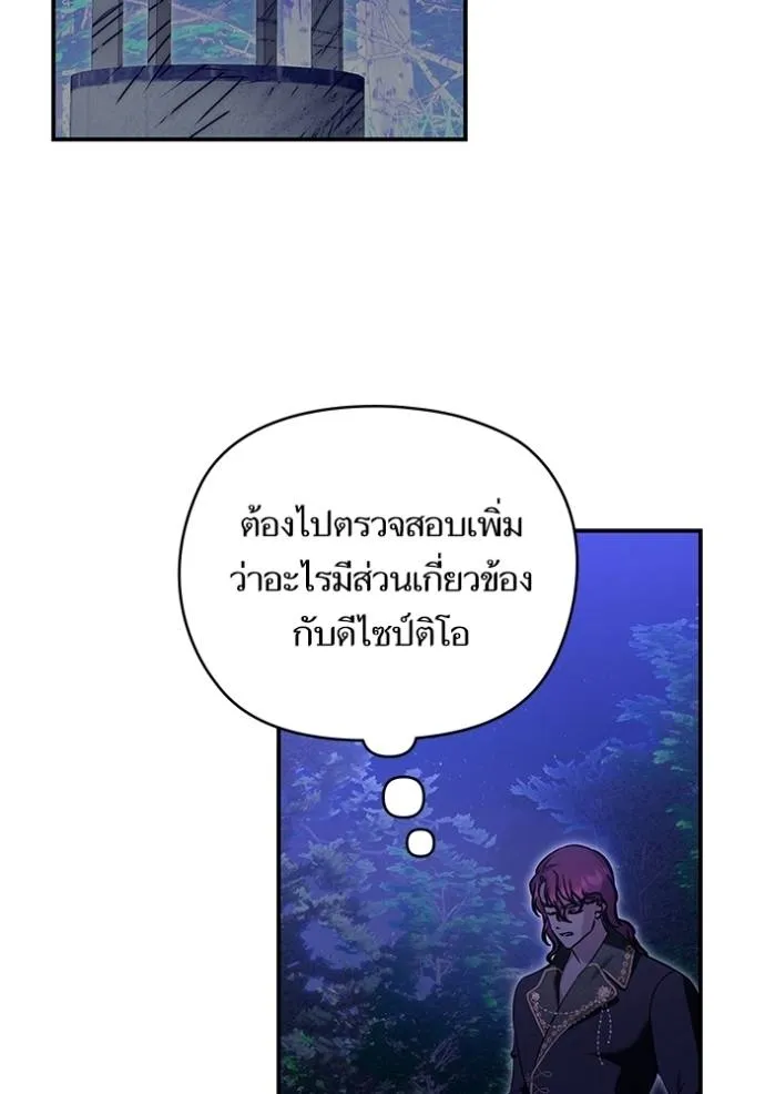 บุตรสาวของดยุกปีศาจ ตอนที่ 163 รูปที่ 4