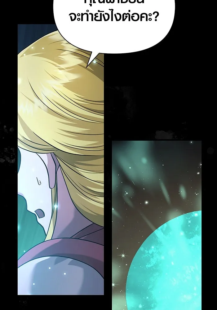 เอาชีวิตรอดในเกมฉบับคนเถื่อน ตอนที่ 35 รูปที่ 20