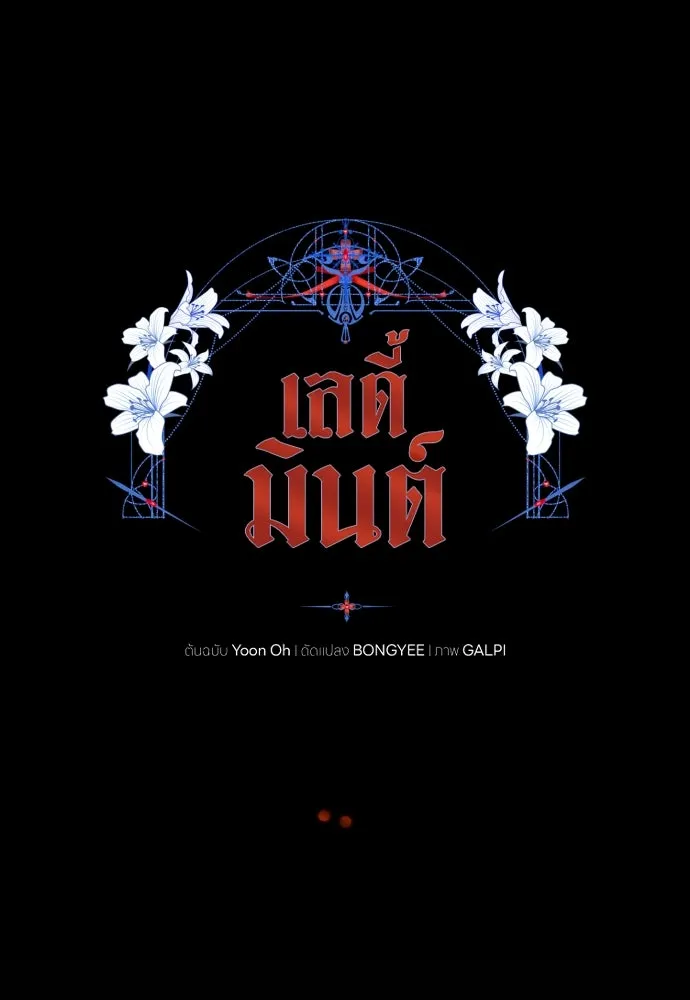 เลดี้มินต์ ตอนที่ 96 รูปที่ 56