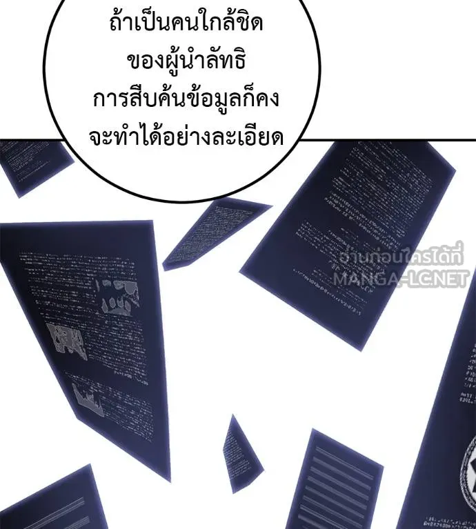 เรียกฉันว่าพระเจ้า ตอนที่ 41 รูปที่ 93