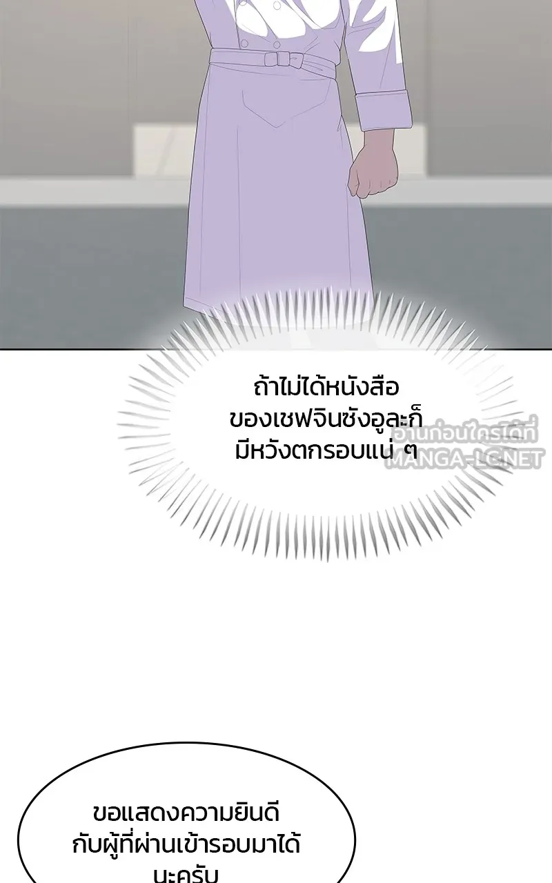 บันทึกครัวค่ายทหาร ตอนที่ 208 รูปที่ 27