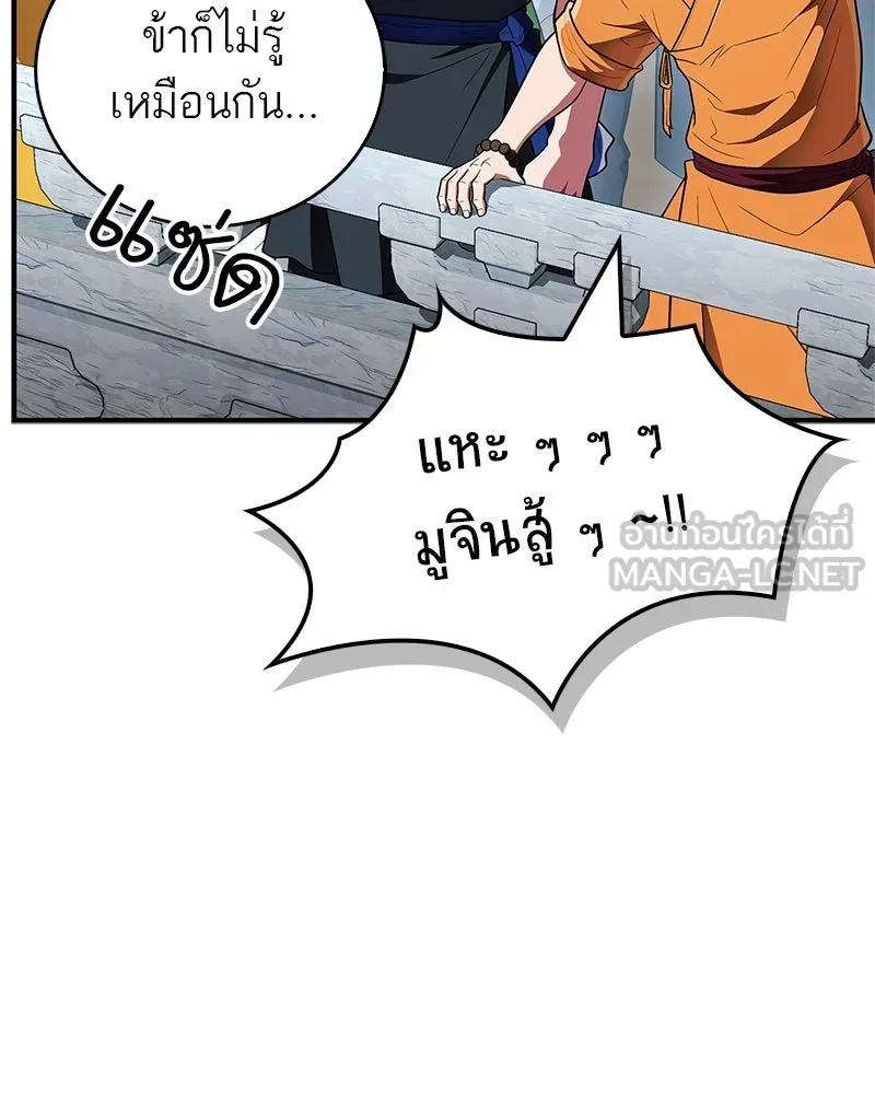 สุดยอดเทรนเนอร์แห่งยุทธภพ ตอนที่ 66 หาว่าการฝึกของพวกเราเป็นกลยุทธ รูปที่ 156