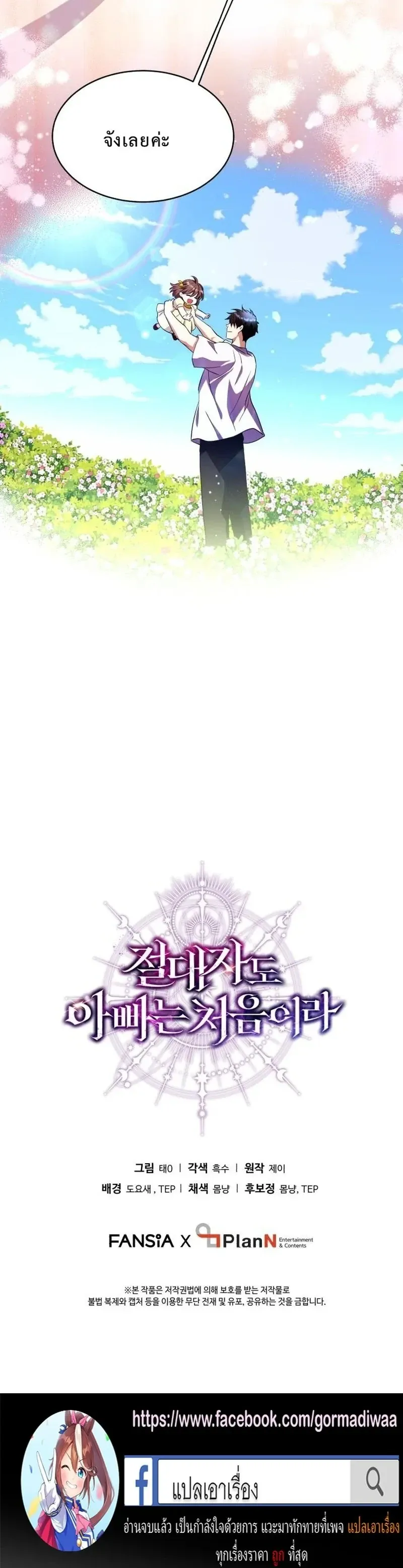 Even the Almighty Is a First-Time Dad จอมราช_นหวนค_น เพ_อเล_ยงล_ก ตอนที่ ตอนที่ 29 รูปที่ 19