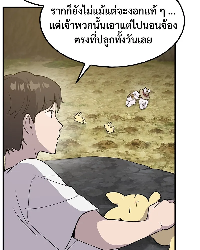 ปลูกผักพิชิตหอคอย ตอนที่ 9 รูปที่ 8