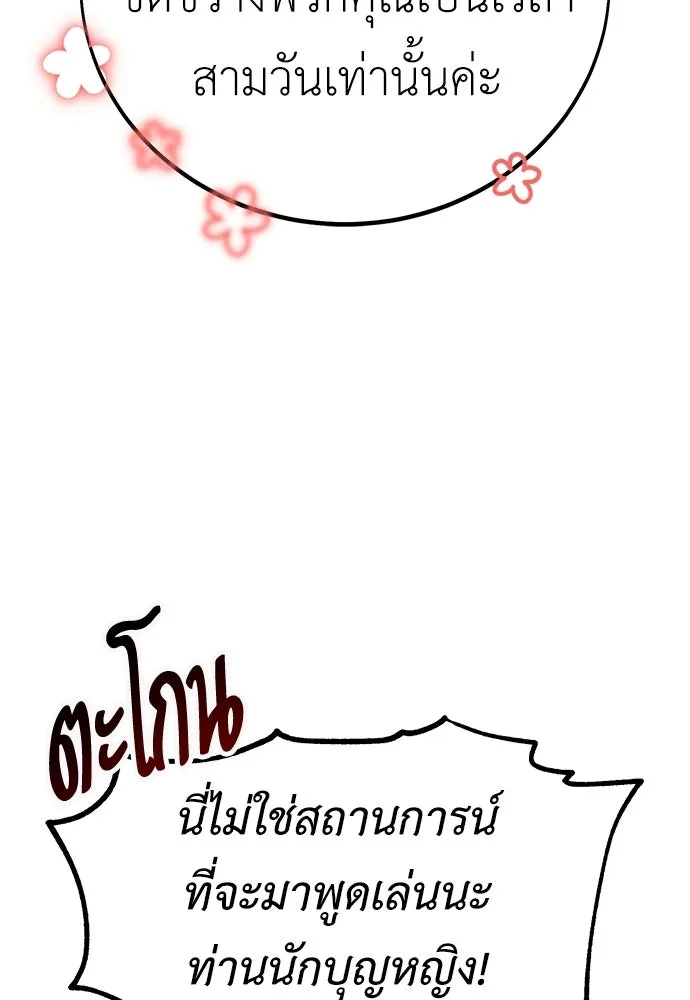 ไอ้เพลเยอร์นั่น ฉันฆ่ามันเอง ตอนที่ 107 รูปที่ 202