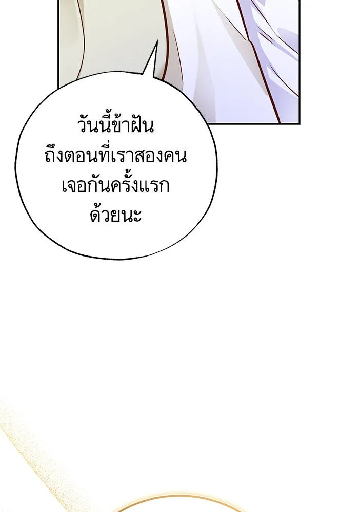 บุตรีดยุกขอไม่แต่งงานbrกับหนุ่มในฝัน ตอนที่ 83 รูปที่ 86