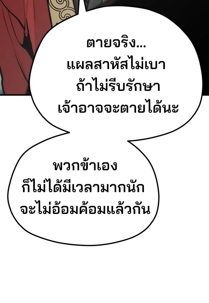 เส้นทางสู่เทพมาร ตอนที่ 52 รูปที่ 161