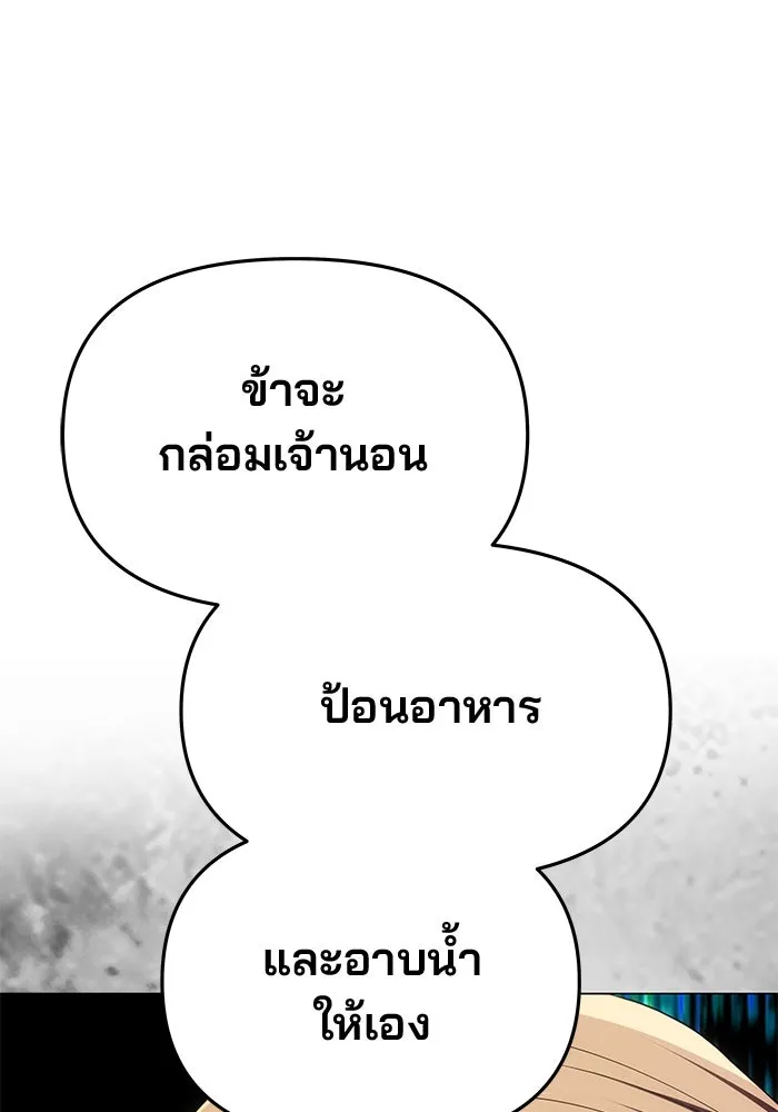 เกมรักจับสามี ตอนที่ 53 รูปที่ 104
