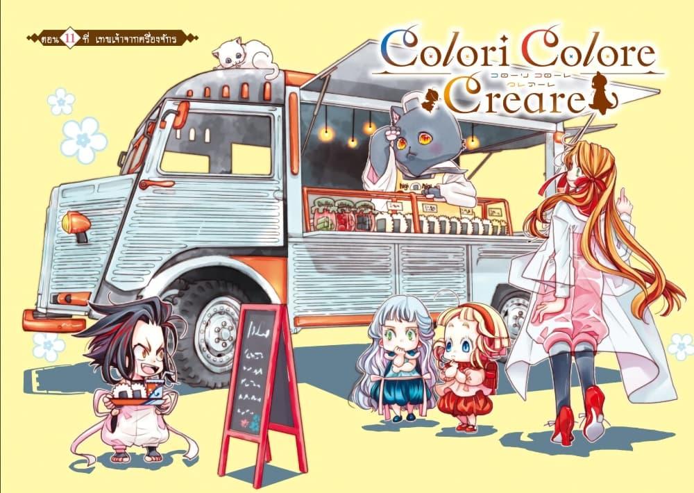 Manga-lc-com อ่านมังงะ อ่านการ์ตูน ออนไลน์ ฟรี Colori Colore Creare ตอนที่ 1 2 3 4 5 6 7 8 9 10 11 12 13 14 ฟรี ไม่มีโฆษณา Manga-lc - อ่าน มังงะ อ่าน การ์ตูน ออนไลน์ อ่านมังงะ ฟรี