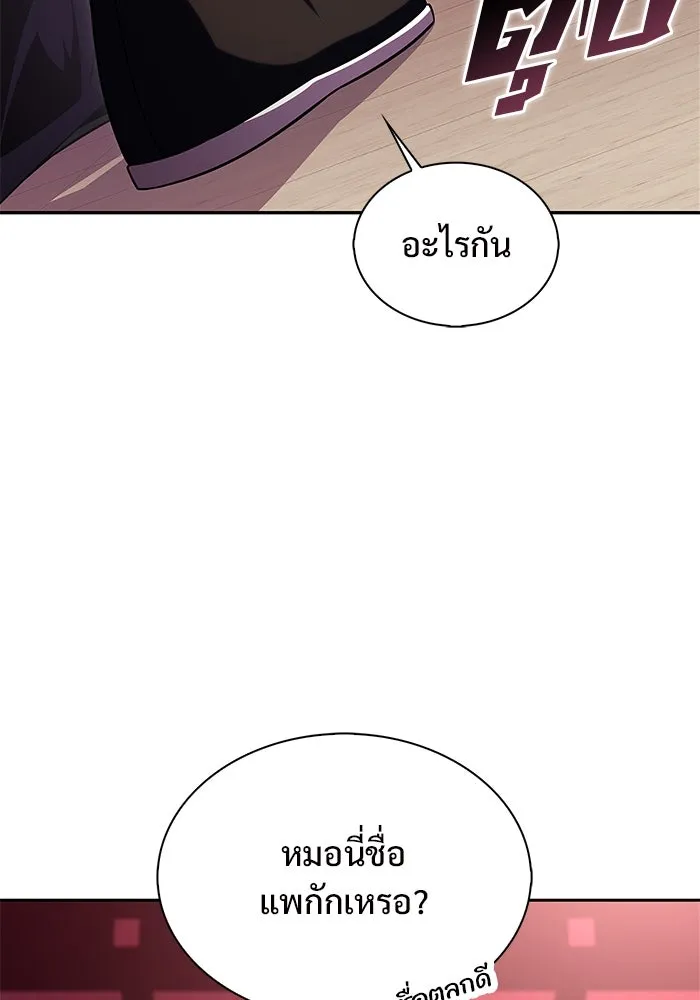 ผู้เล่นหน้าใหม่เลเวลแมกซ์ ตอนที่ 170 มูริม โลกแห่งความยุติธรรมและค รูปที่ 17