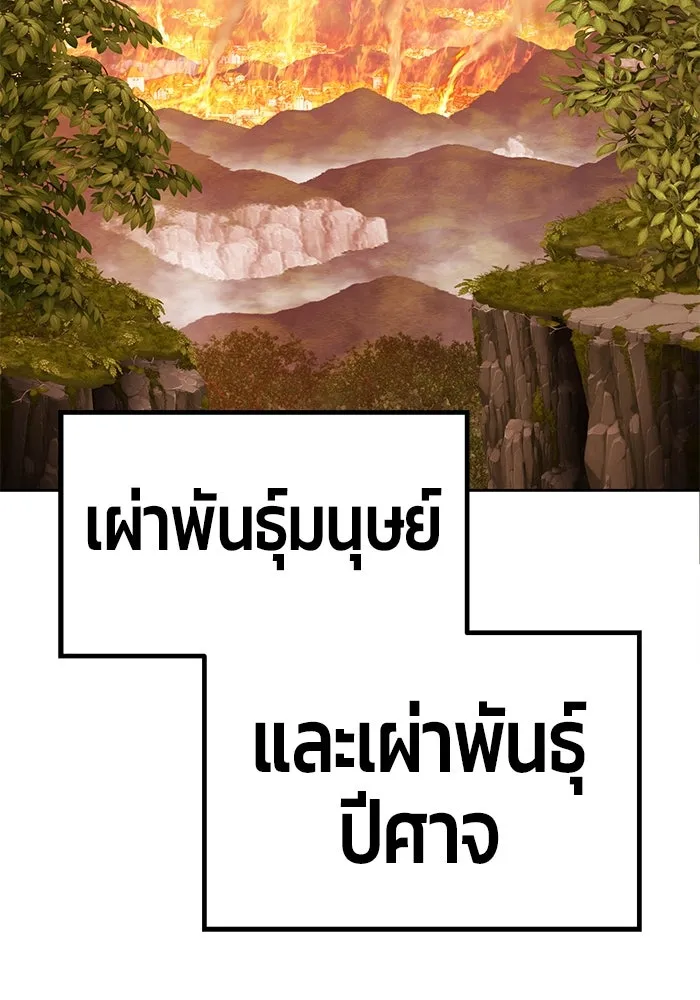 +99 ท่อนไม้พร้อมบวก ตอนที่ 30 รูปที่ 214