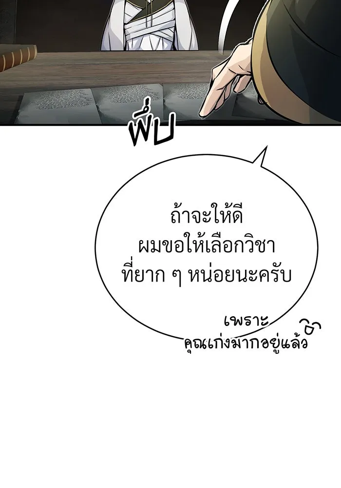 จอมเวทเกิดใหม่ในรอบ 66666 ปี ตอนที่ 72 รูปที่ 14