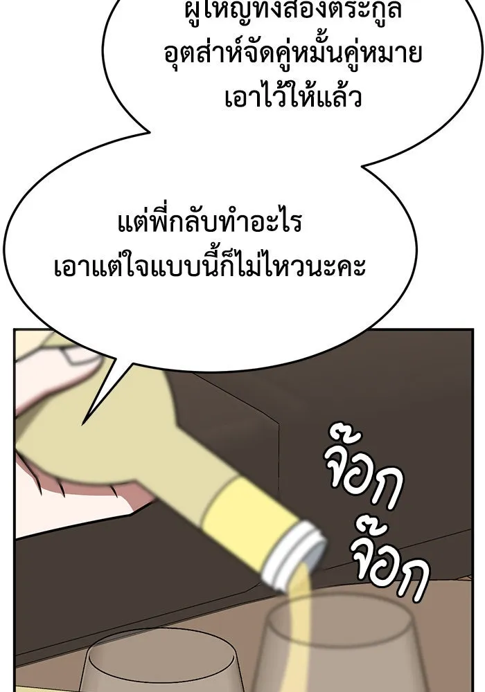 ช่วยเปลี่ยนฉันที ตอนที่ 230. ซีซัน 2 โจเยบิน 12 รูปที่ 100