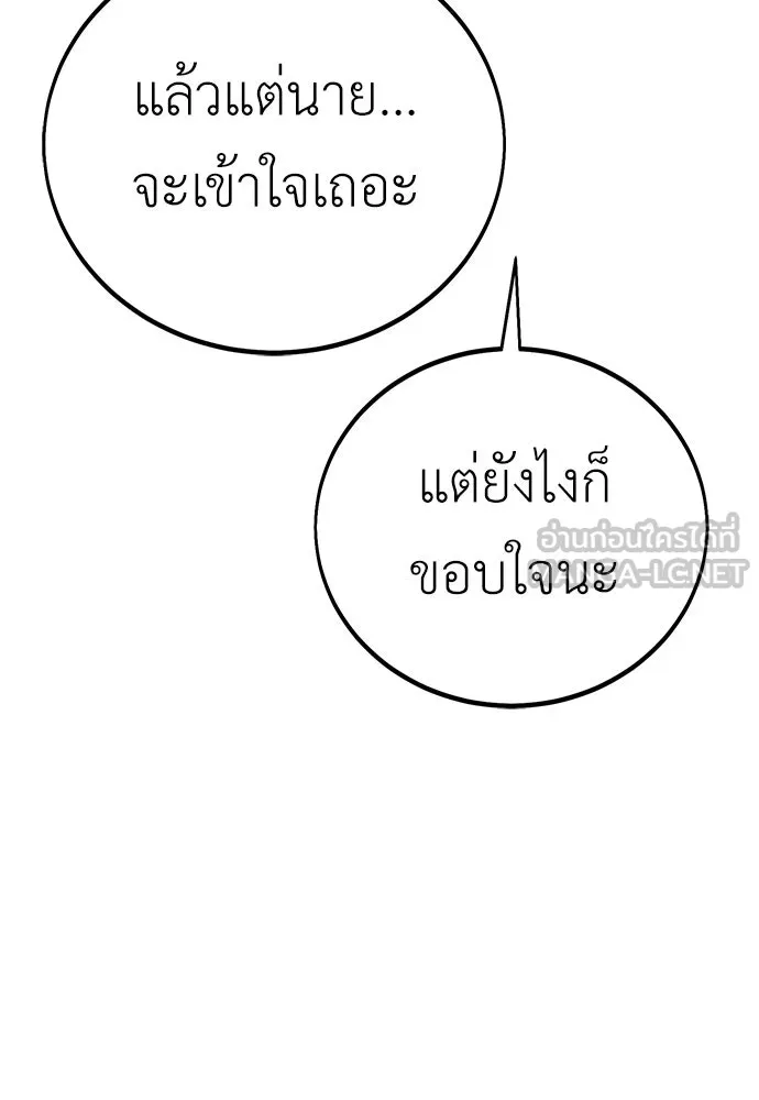 ไอ้เพลเยอร์นั่น ฉันฆ่ามันเอง ตอนที่ 55 รูปที่ 123