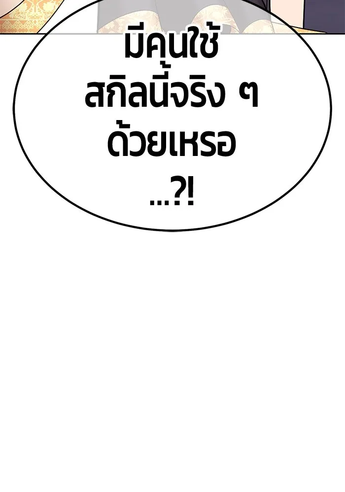 +99 ท่อนไม้พร้อมบวก ตอนที่ 36 ผู้เล่นในตำนาน รูปที่ 230