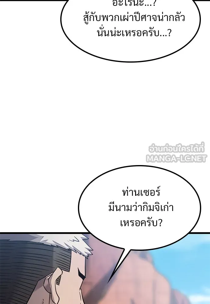 วิถีชาวนาของราชาปีศาจ ตอนที่ 24 รูปที่ 6