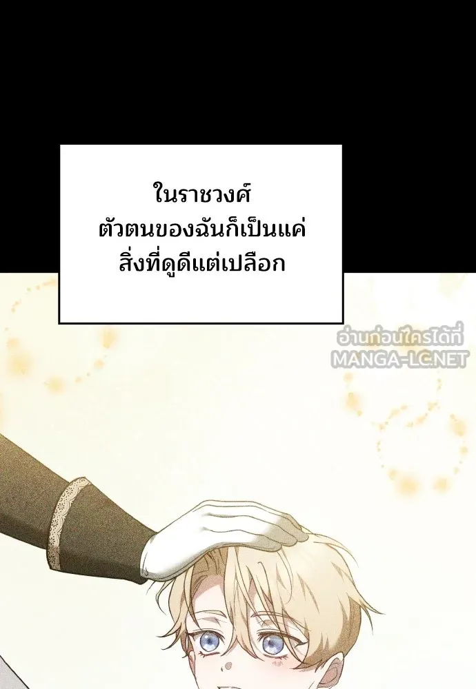 เหตุผลที่นางร้ายจับดาบ ตอนที่ 19 รูปที่ 42
