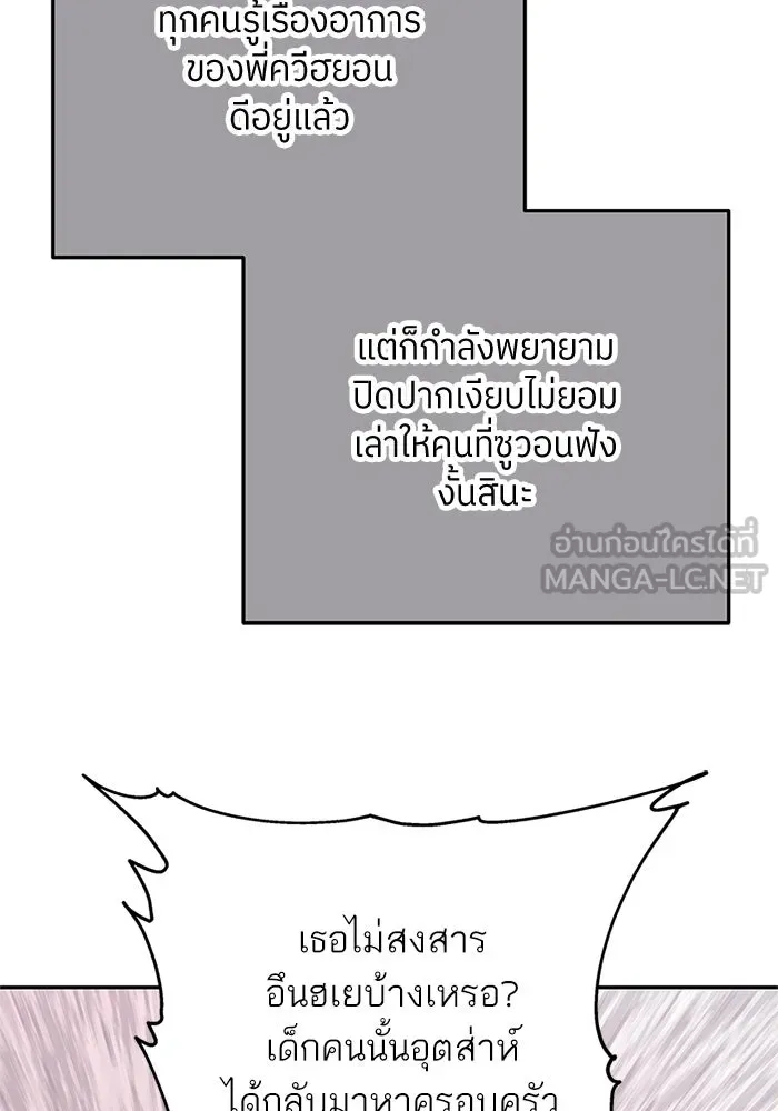 สลับรัก สลับชะตา ตอนที่ 33 รูปที่ 87