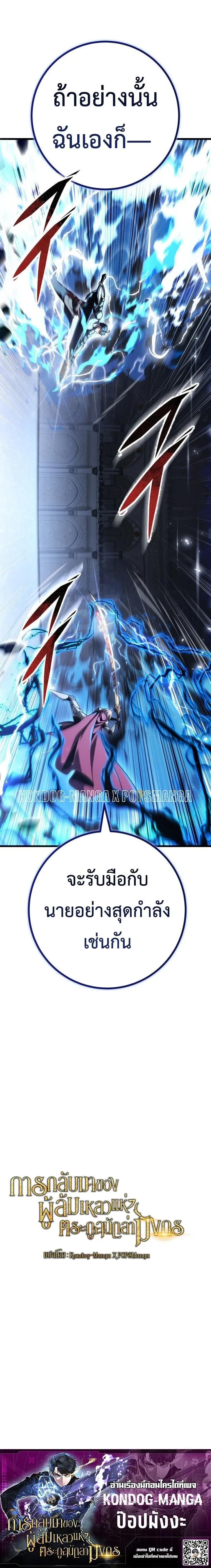 A Dragonslayer_s Peerless Regression ตอนที่ ตอนที่ 94 รูปที่ 19