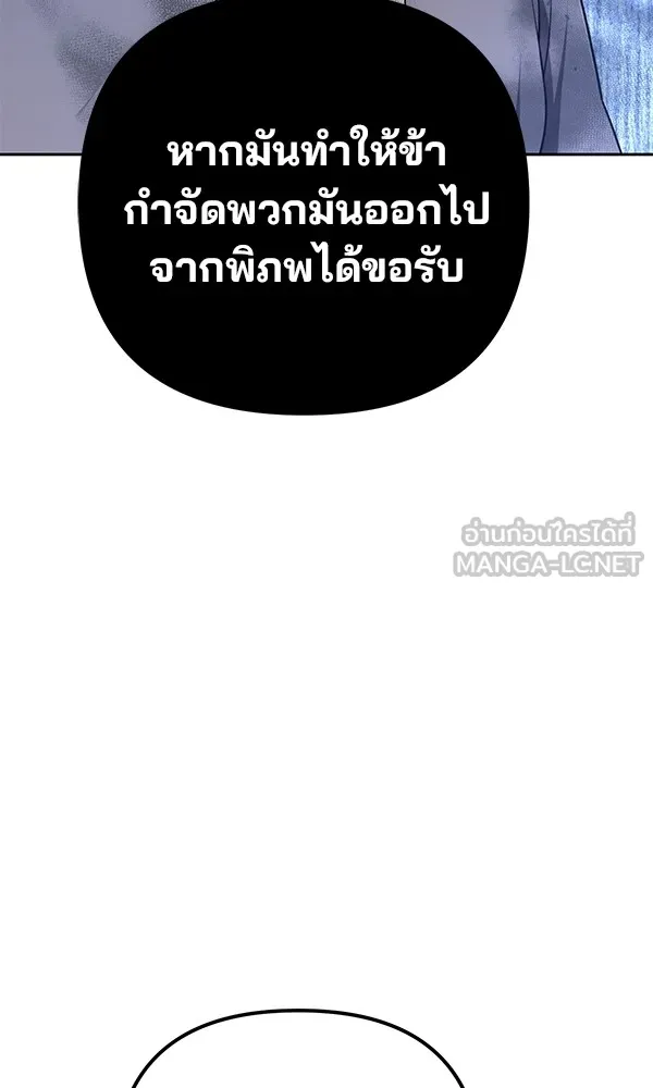 พอแล้วขันที อยากมีเจ้าโลก ตอนที่ 13 รูปที่ 75