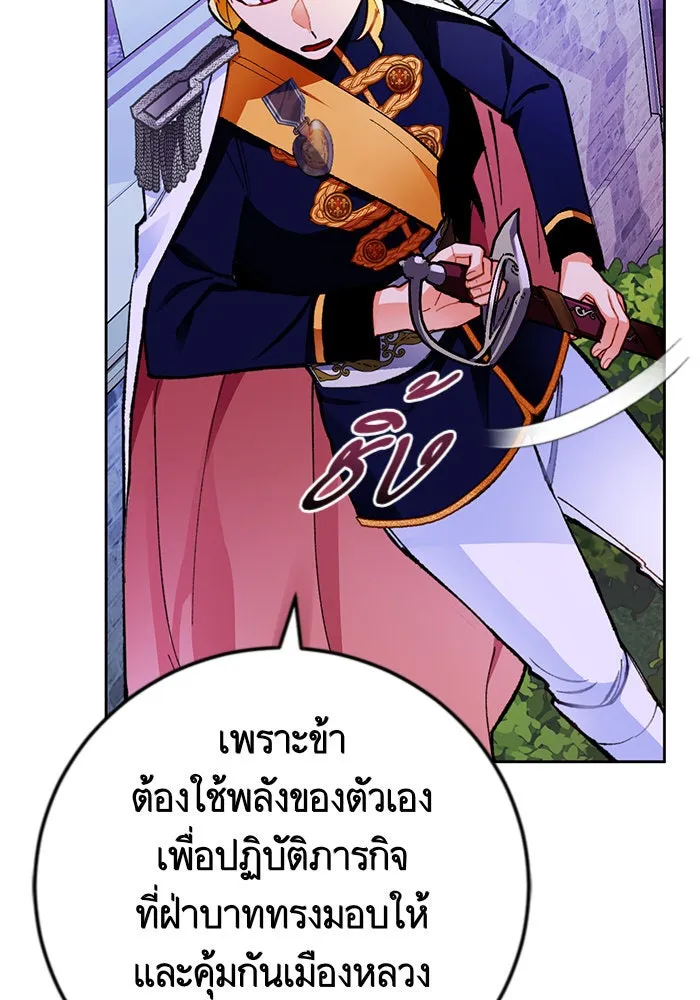 บุตรีดยุกขอไม่แต่งงานbrกับหนุ่มในฝัน ตอนที่ 19 รูปที่ 49