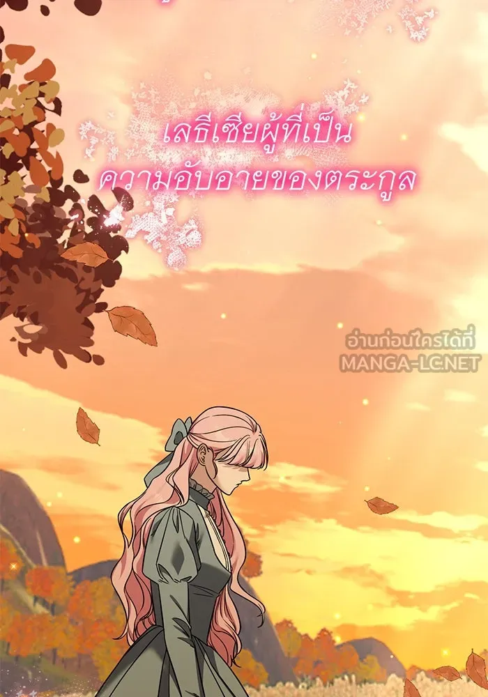 ครอบครัวพรรค์นั้น ฉันไม่มีวันกลับไป ตอนที่ 73 รูปที่ 72