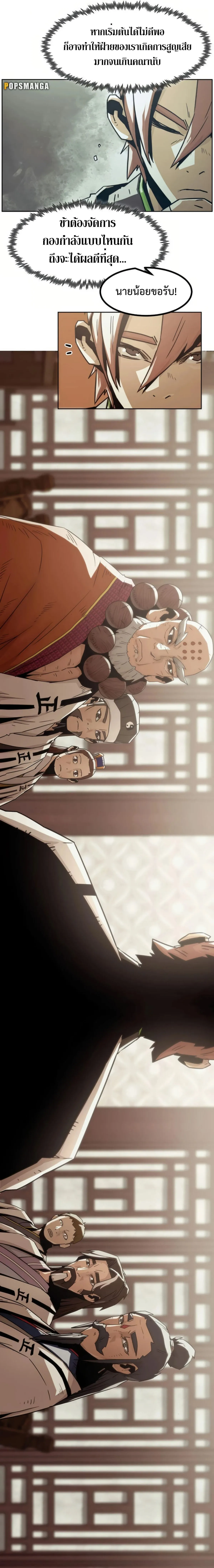 Becoming the Swordmaster Rank Young Lord of the Sichuan Tang Family เส_นทางแห_งดาบ ตอนที่ ตอนที่ 52 รูปที่ 9