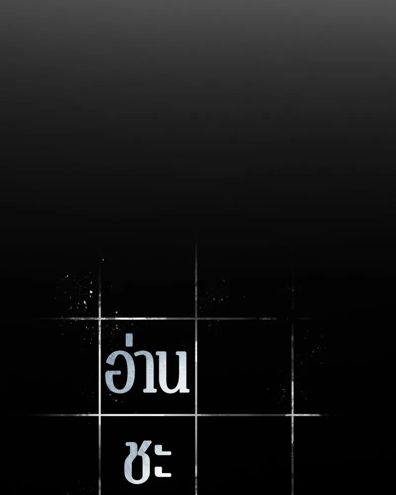 Omniscient Reader อ่านชะตาวันสิ้นโลก ตอนที่ 45 สมาคมนักชิม (4) รูปที่ 53