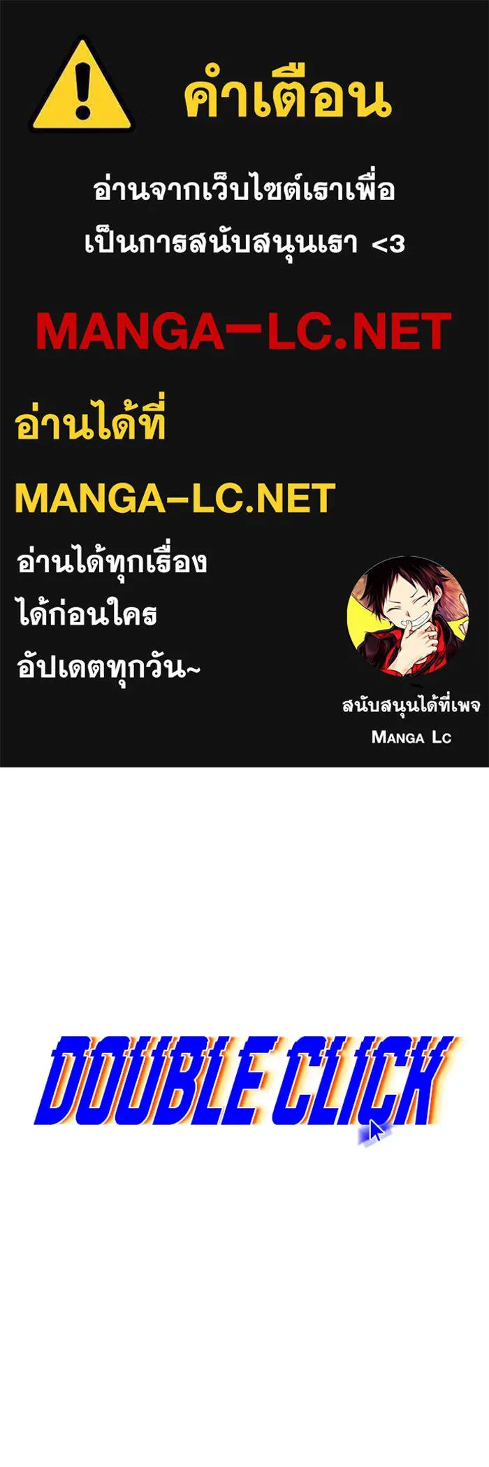 Double Click ตอนที่ 69 รูปที่ 1