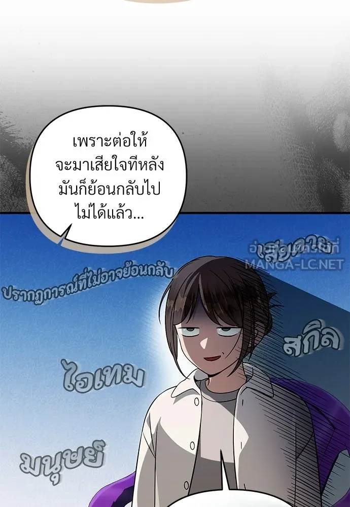 เชื่อเถอะ ฉันเป็นฮันเตอร์ห่วยแตก ตอนที่ 90 รูปที่ 99