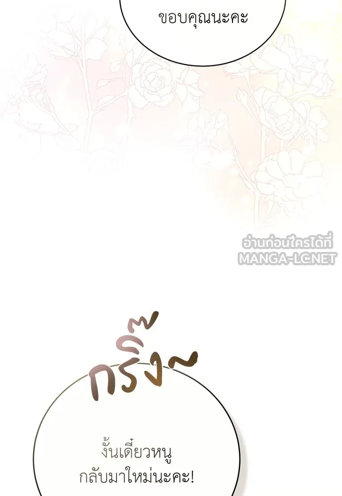 สาวใช้อย่างฉัน ขอเลือกหันหลังให้นาย ตอนที่ 1 รูปที่ 81