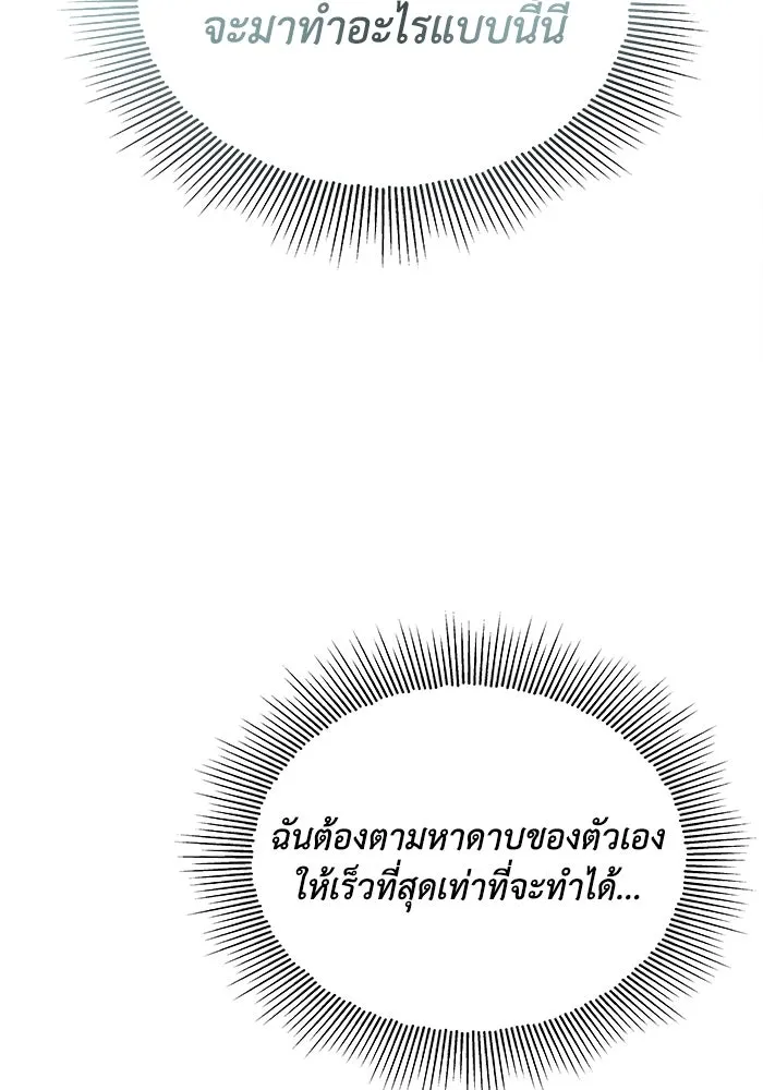 ชีวิตพลิกผันของลอร์ดผู้เกียจคร้าน ตอนที่ 21 ลูกศิษย์ของลูลู่ รูปที่ 140
