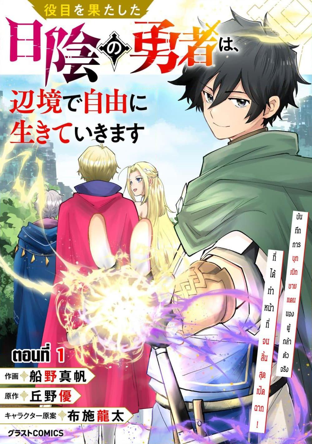 Manga-lc-com อ่านมังงะ อ่านการ์ตูน ออนไลน์ ฟรี Yakume wo Hatashita Hiyage no Yuusha wa, Henkyou de Jiyuu ni Ikiteimasu ตอนที่ 1 2 3 4 5 6 7 8 9 10 11 12 13 14 ฟรี ไม่มีโฆษณา Manga-lc - อ่าน มังงะ อ่าน การ์ตูน ออนไลน์ อ่านมังงะ ฟรี