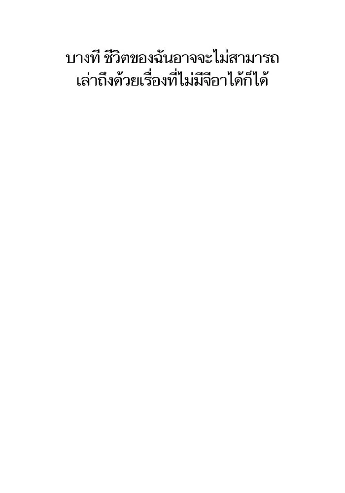 โชคชะตานำพารัก ตอนที่ 130 เป็นเรื่องปกติ รูปที่ 142