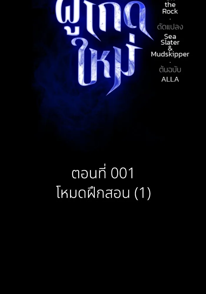 การแข่งขันของผู้เกิดใหม่ ตอนที่ 1 รูปที่ 11